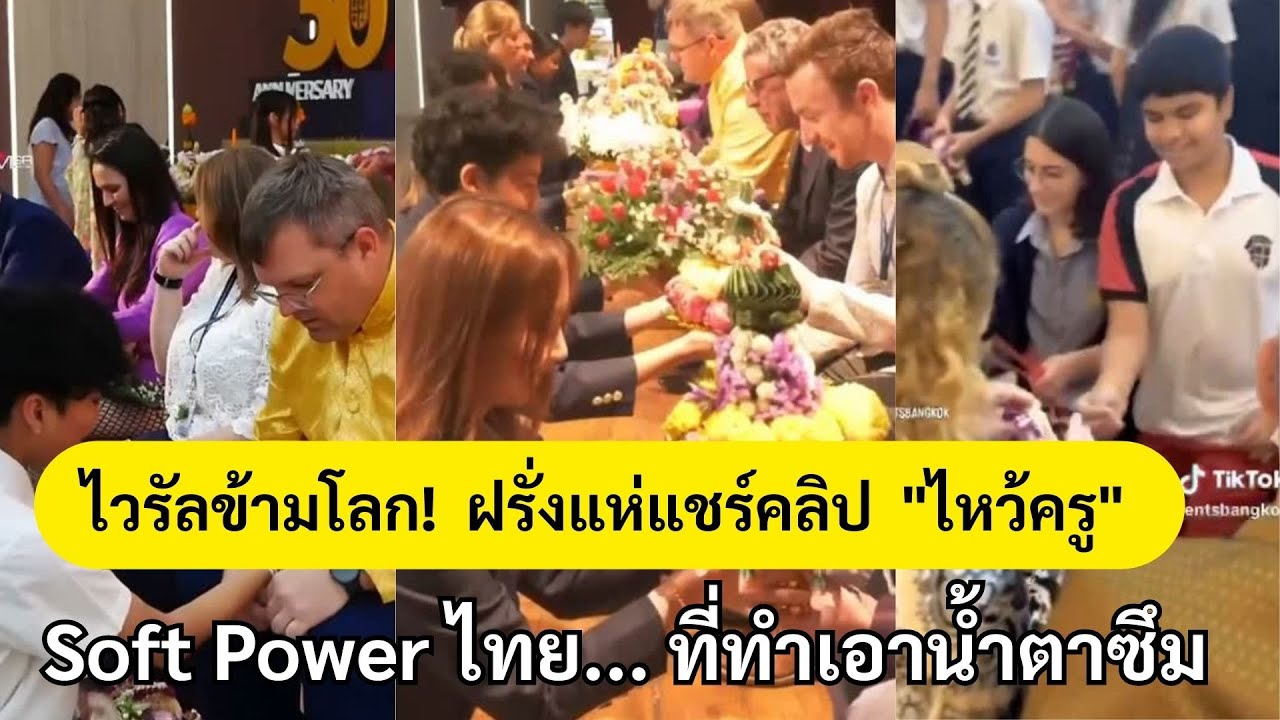 ไวรัลข้ามโลก! ฝรั่งแห่แชร์คลิป 