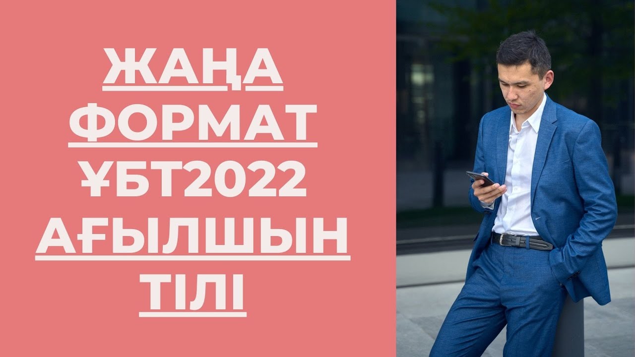 Наурыз ҰБТ2022 / Төртінші тест / Ағылшын тілі