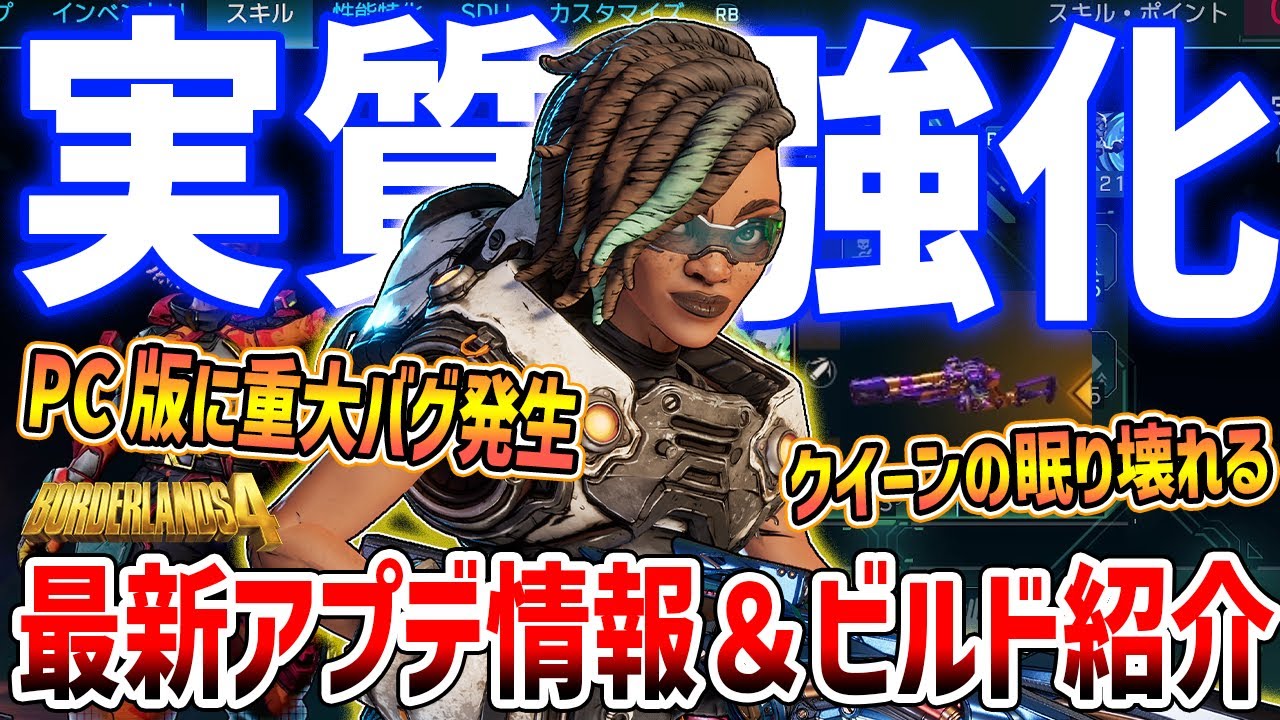 【Borderlands 4】最新アプデで実質ハーロウ強化！最強「クイーンハーロウビルド」がやばい、コンバージェンスもぶっ壊れ【ボーダーランズ４】
