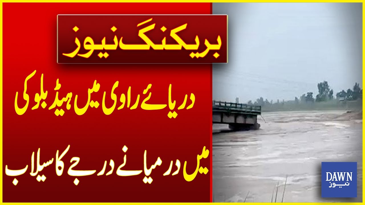 Medium Level Flood In Head Balloki In Ravi River | Breaking News | Dawn News