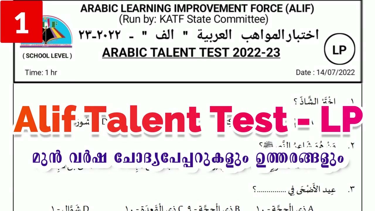Alif Talent Test - LP Level SET 1 | Model Question Papers with Answers - 2023