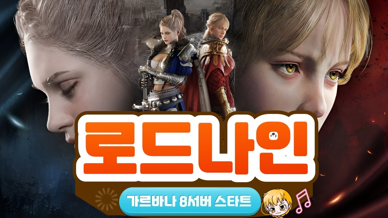 로드나인 가르바나 8섭 마지막방송 어깨치료중 & 목감기