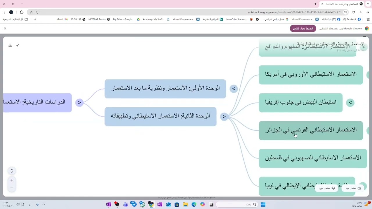 NotebookLM                                            أداة مهمة للمعلمين و الطلاب للتدريس و الدراسة 