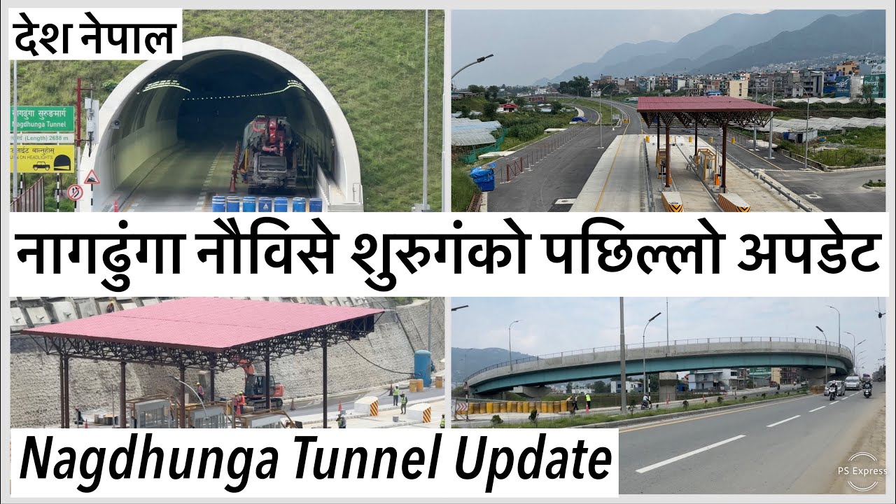 ⚫️नागढुङ्गा नौविसे शुरुङमार्ग यही साउनवाट सन्चालनमा आउने Nagdhunga Naubise Tunnel Latest Update.