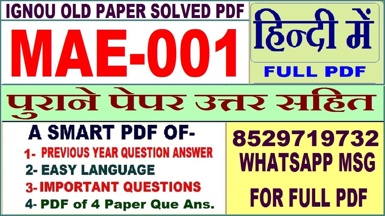 MAE 001 Previous Year Question Paper Solved in Hindi || mae 001 important questions with answers