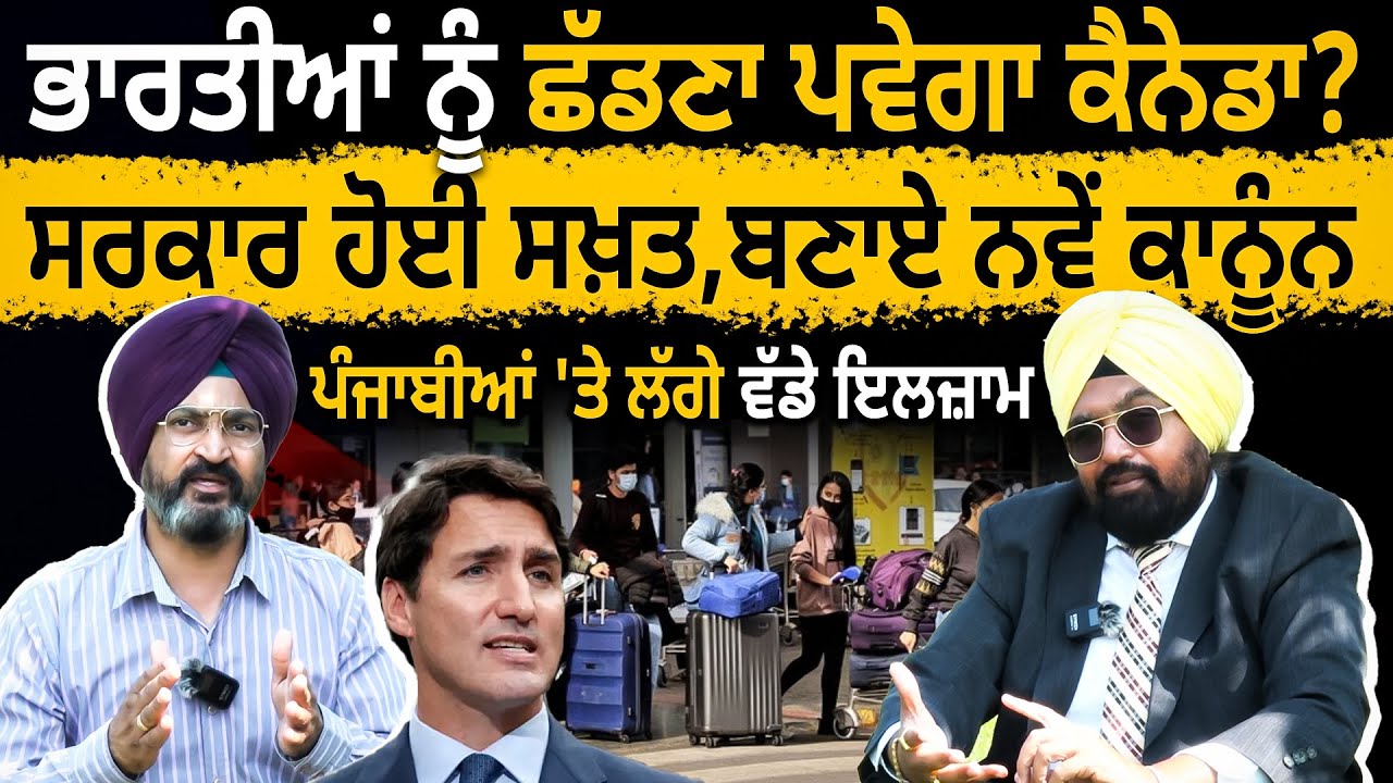 Indians ਨੂੰ ਛੱਡਣਾ ਪਵੇਗਾ Canada? ਸਰਕਾਰ ਹੋਈ ਸਖ਼ਤ | Canada Facts | Irvinder Singh Ahluwalia | D5 Canada
