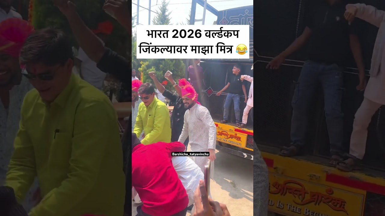 जिंकलो बरका💪 #ambatotapuri #comedy #india #champion #instagram #reel #vairal #video