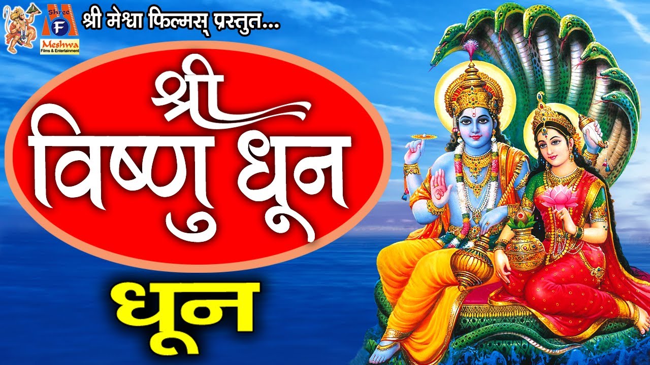 Vishnu Dhun |#devotional #vishnu #dhun #hindi