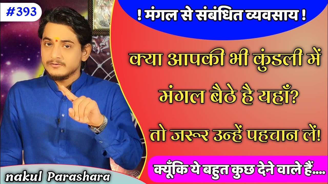 मंगल के कारक क्षेत्र ,मंगल से सम्बंधित व्यवसाय  , कौन कौन से लाभ देंगे मंगल,लाभ मंगल का कैसे पाए ?