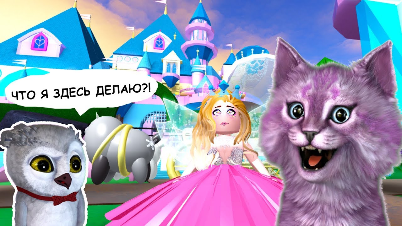 СТИВ И ОГРОМНОЕ ОБНОВЛЕНИЕ В ШКОЛЕ ФЕЙ ПРИНЦЕСС И РУСАЛОК В РОБЛОКС! roblox Royale High School