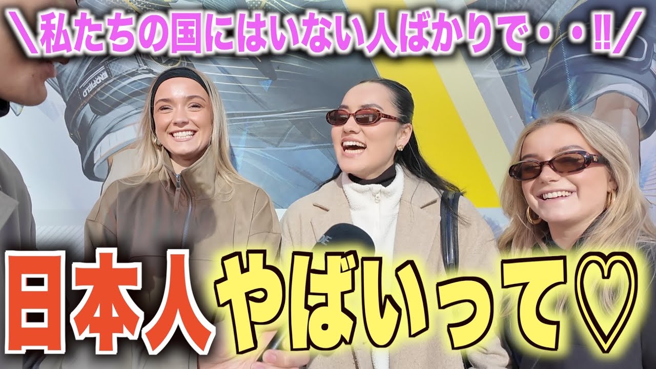 【衝撃】外国人に日本の印象聞いてみたら日本人が知らないことがたくさん聞けました