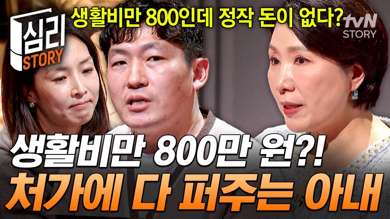 남편 로또 당첨금까지 처가 선물 사는 데 쓴다고?💦 아내의 선 넘는 처가댁 지원이 고민인 남편😓 #이호선상담소