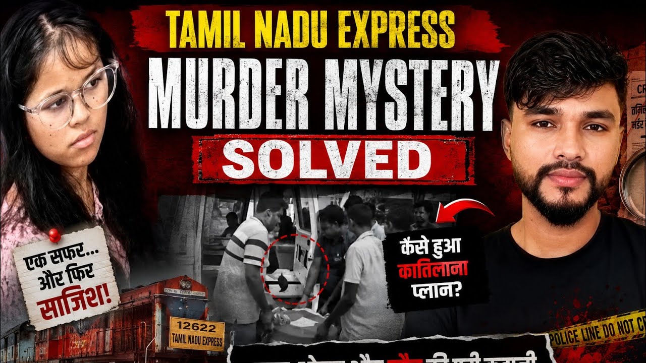 Tamil Nadu Express Murder Mystery: Murder का खौफनाक राज़! | पूरी कहानी| Crime Documentary