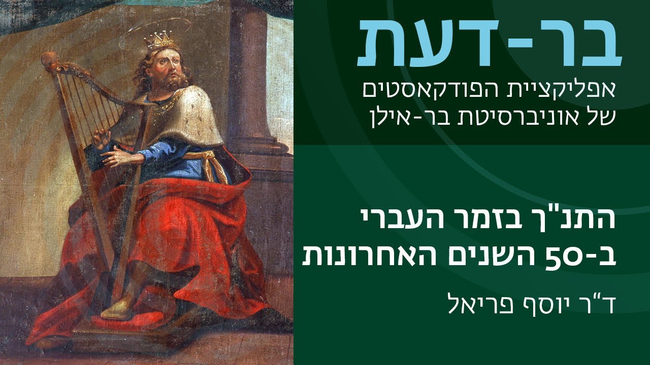 נוכחות התנ