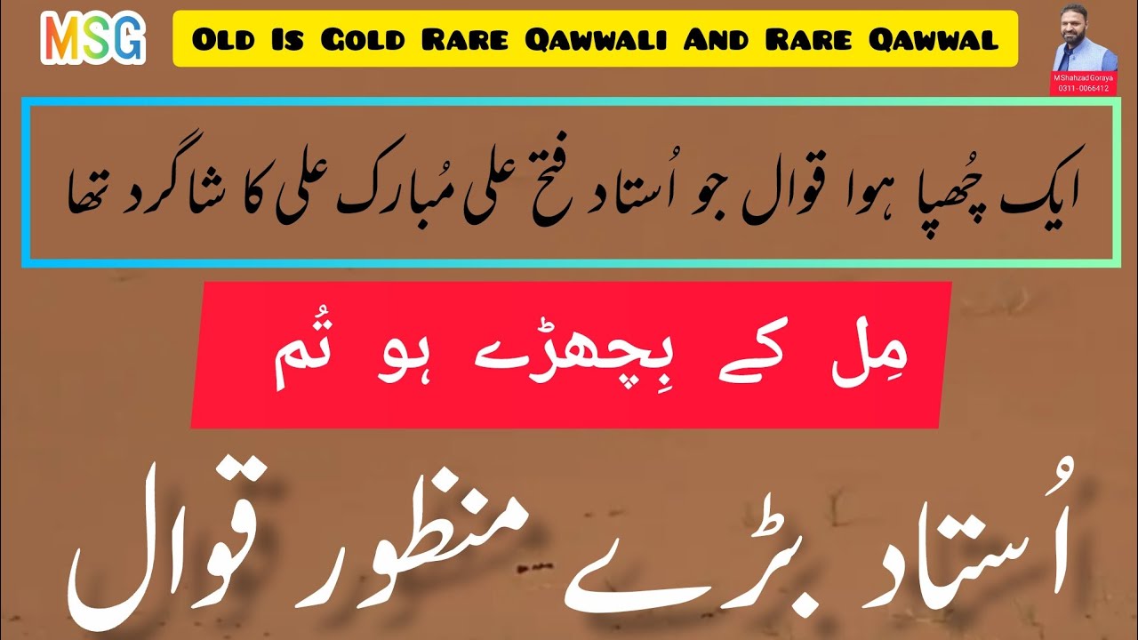 Milkay Bichray Ho Tum Chin Gye Har Khushi || Ustad Bade Manzoor Qawwal 