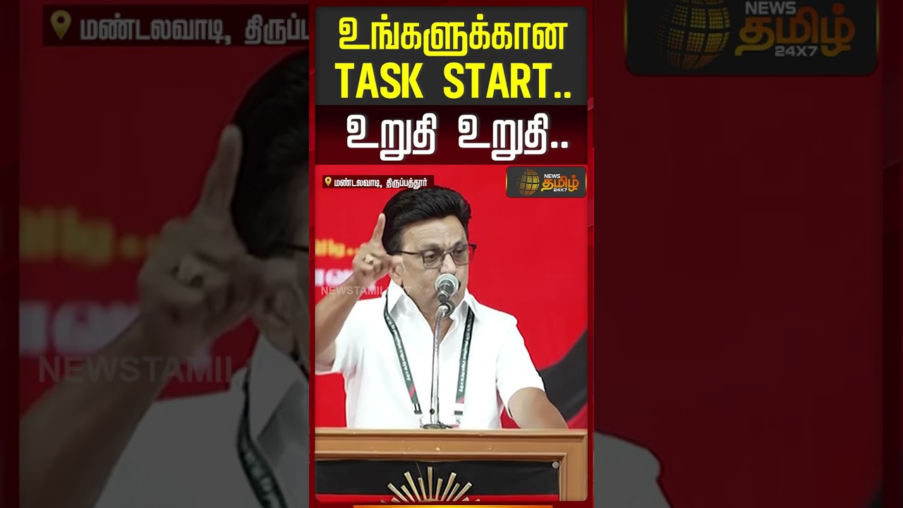 உங்களுக்கான TASK START.. உறுதி உறுதி.. | CM Stalin Speech | DMK Conference Tirupattur |