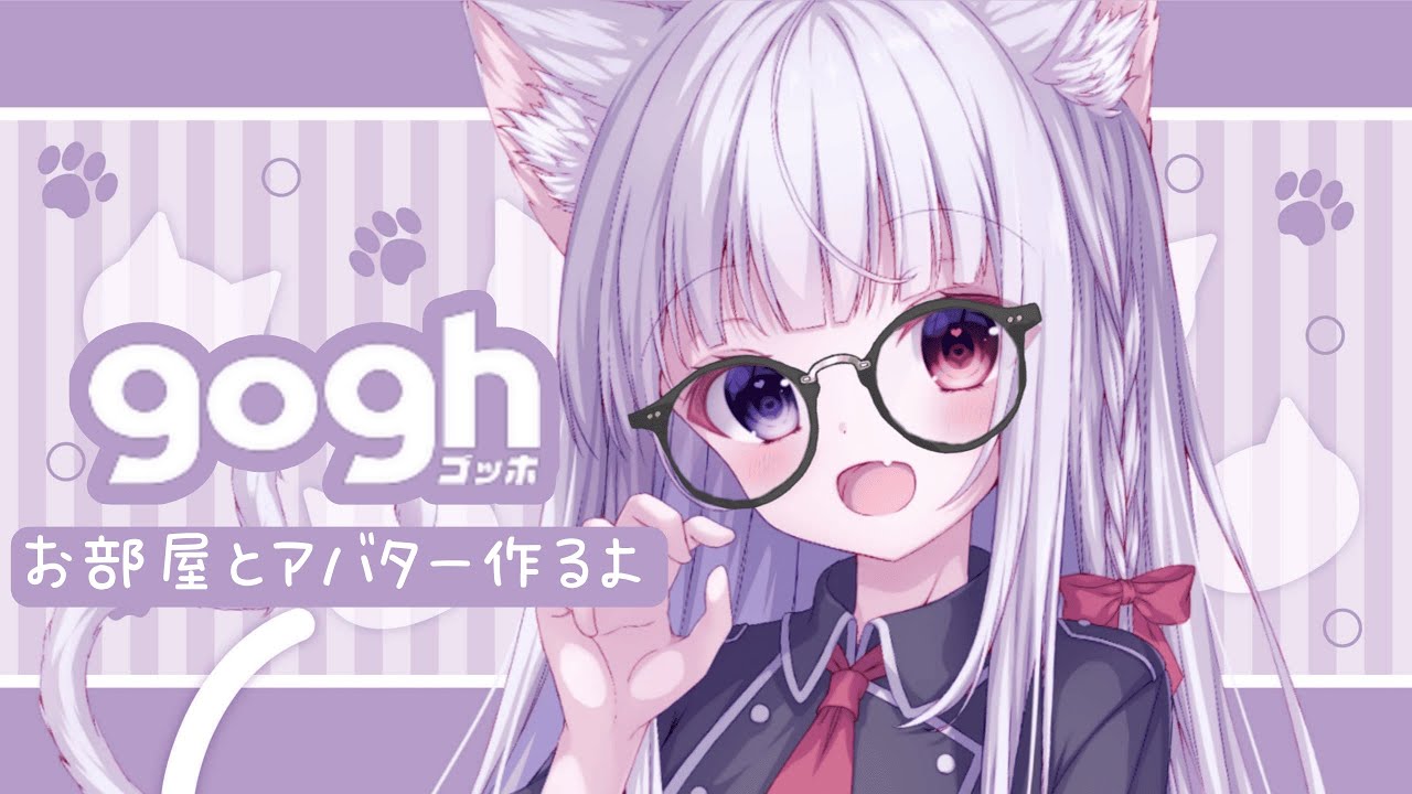 【 #朝活 作業雑談 / 初見歓迎 】作業部屋つくる！ 朝のまったり雑談配信🌸  #vtuber #gogh