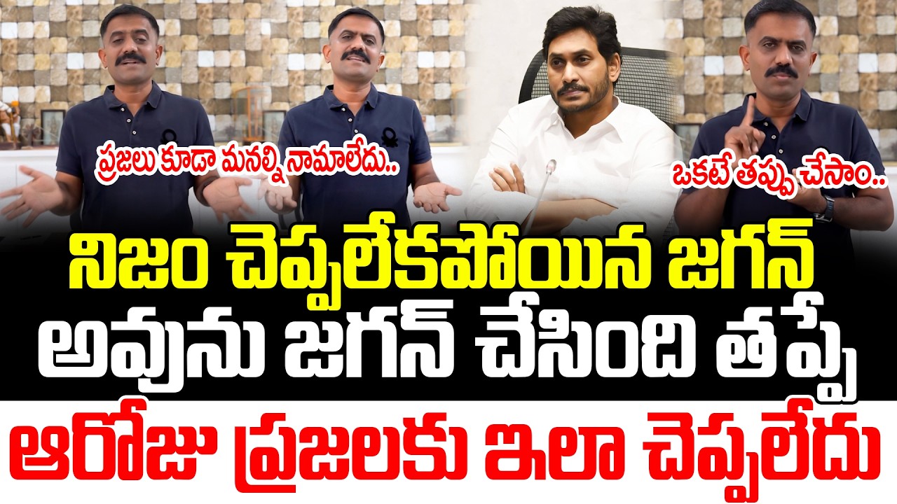 Kethireddy Sensational Comments on YS Jagan | మావోడు చేసి చెప్పుకోలేదు..! Kethireddy | YS Jagan