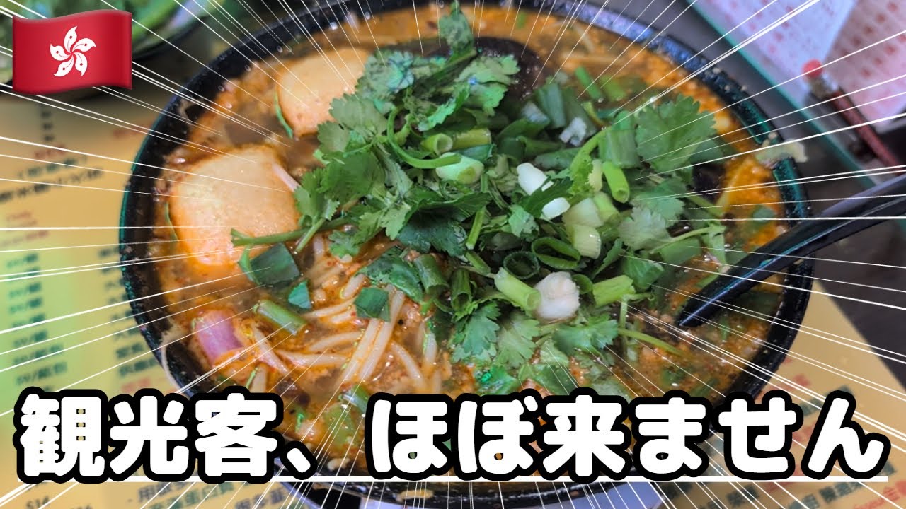 観光客はほぼ来ない！在住日本人がハマった香港ローカル麺「米線」の失敗しない頼み方