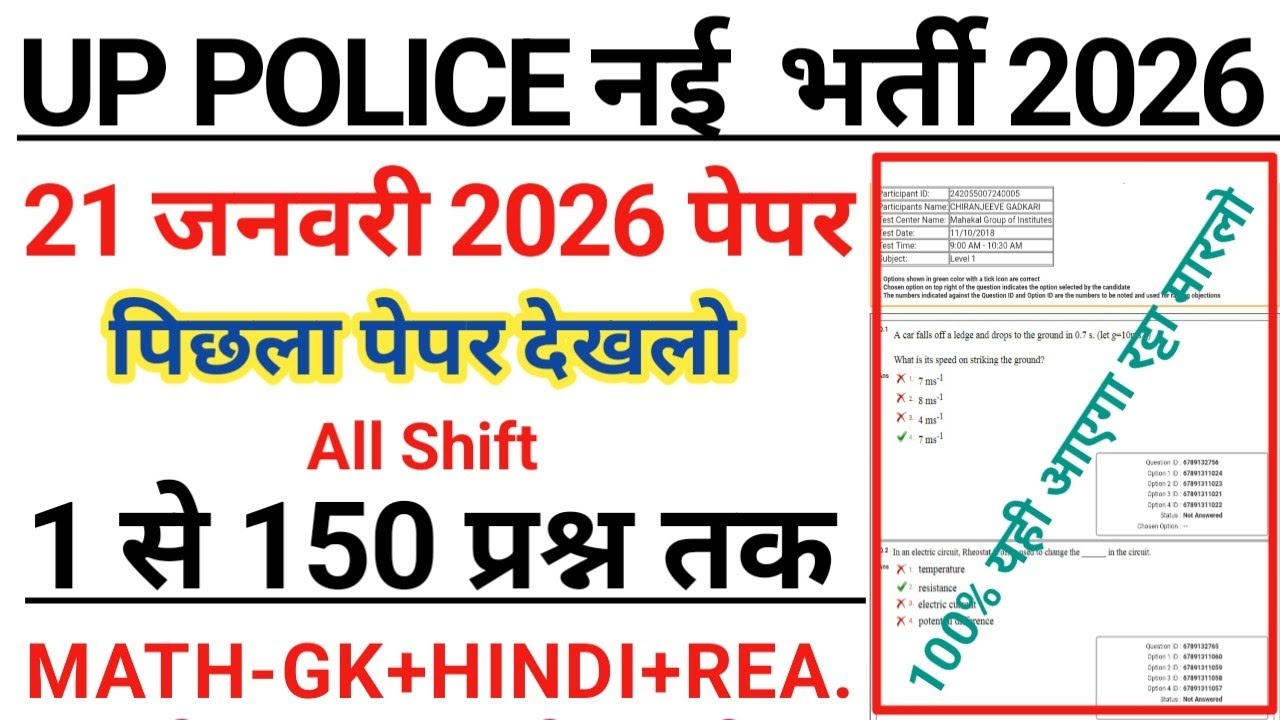 UP Police New Bharti 2026 | UP Police Original Questions Paper | UP Police Previous Year Paper