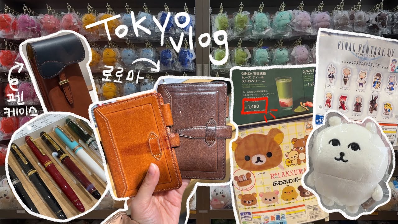 숙소 예약했는데 노숙한썰📦🙃 긴자 이토야 로로마 & 한정 만년필 구경, 나가노마켓 말차곰 득템, 긴자 마로니에 스타벅스, 가챠 조금 동창회 브이로그 후추후추 도쿄 vlog