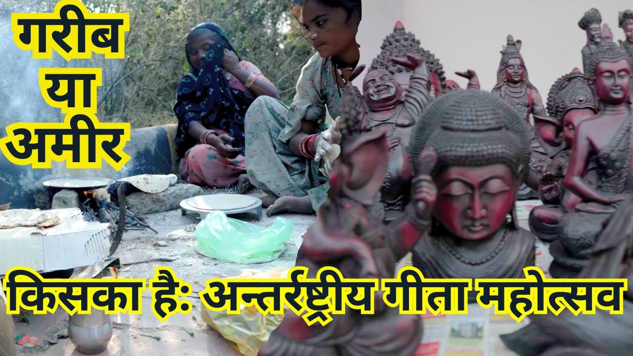 International Geeta Jayanti 2024 Kurukshetra Day Three : Should Happy or Sad it's upto You