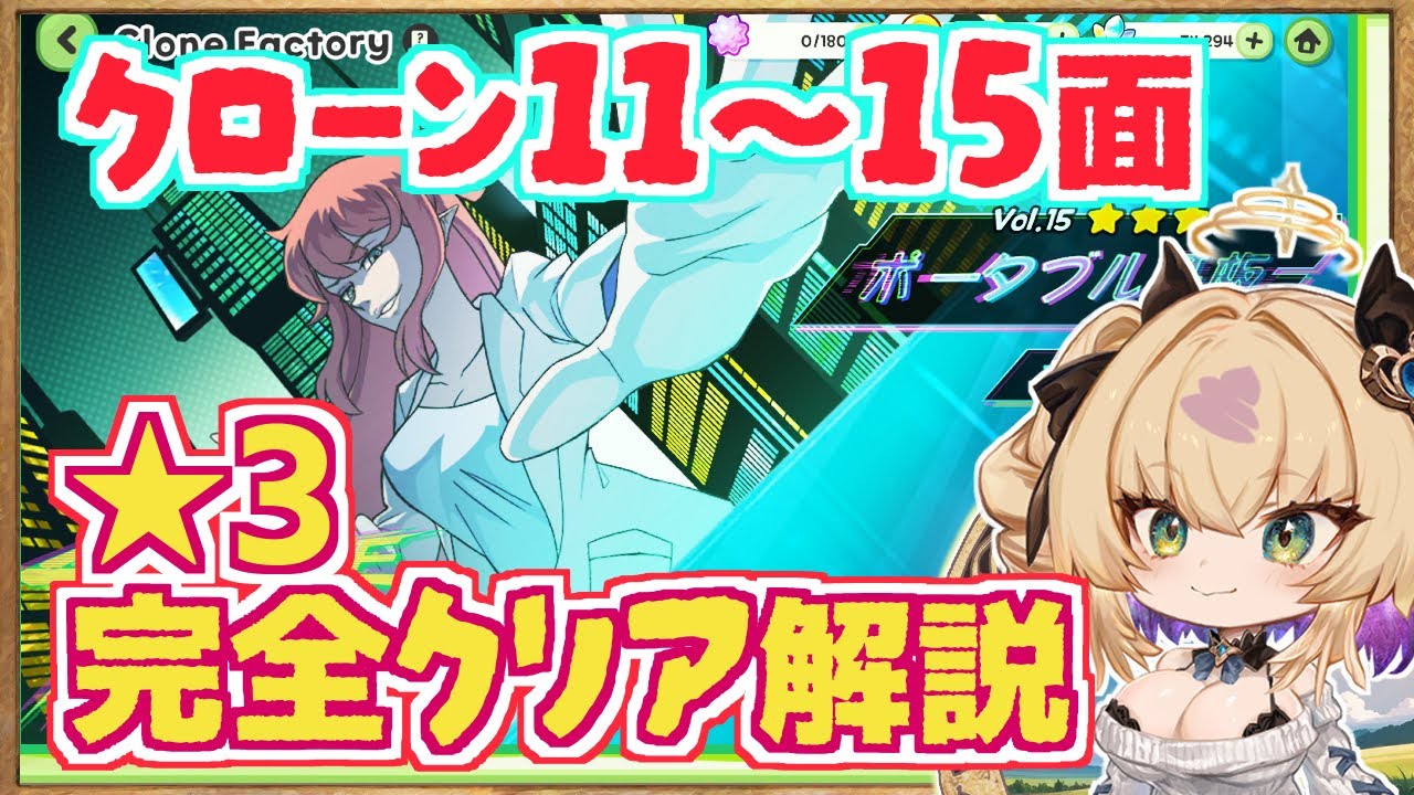【Vol.11～15ステージ攻略】クローンファクトリー スキップ解放用★３攻略解説 /Clone Factory【トリッカル・もちもちほっペ大作戦 / Trickcal Re:VIVE / 트릭컬】
