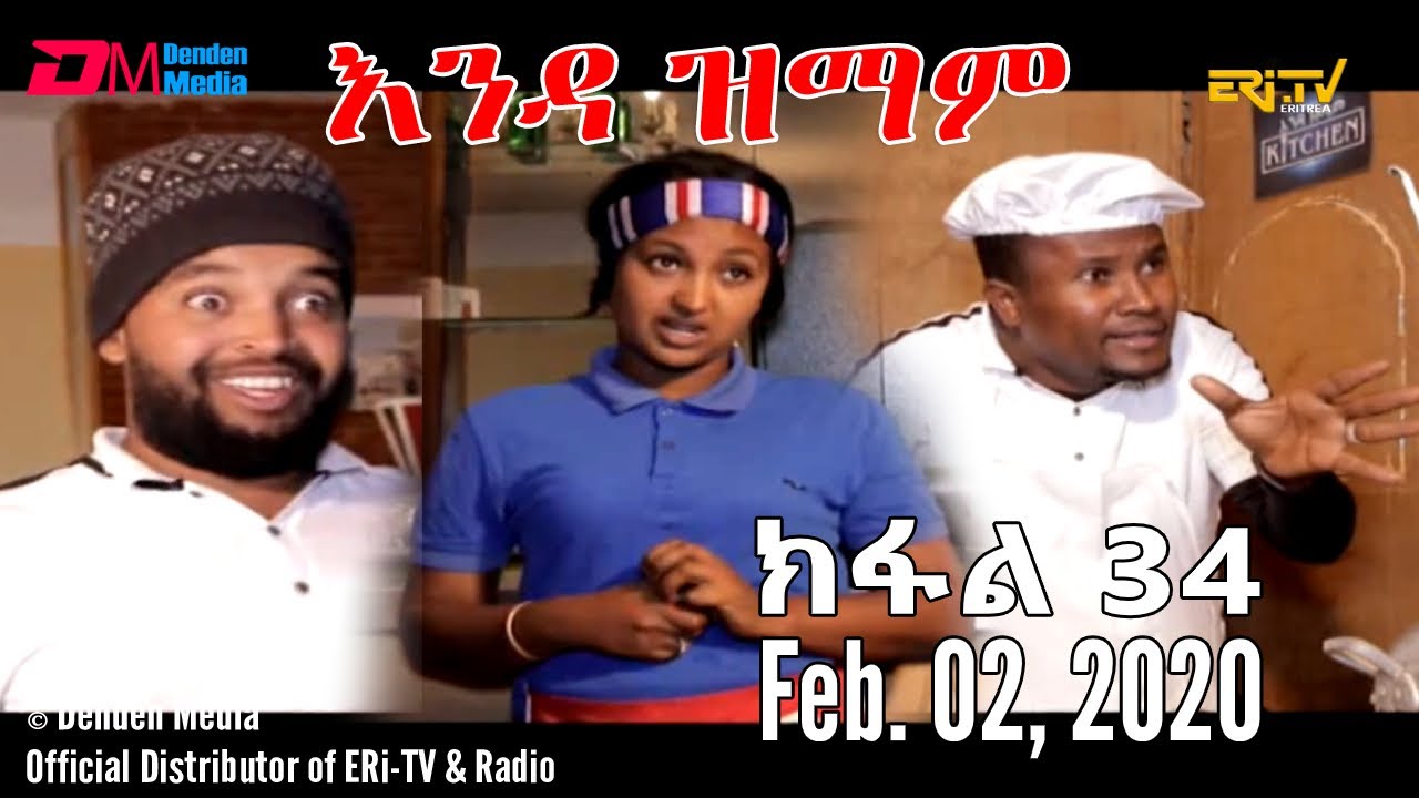 ERi-TV Series: እንዳ ዝማም - ክፋል 34 - Enda Zmam (Part 34), February 02, 2020