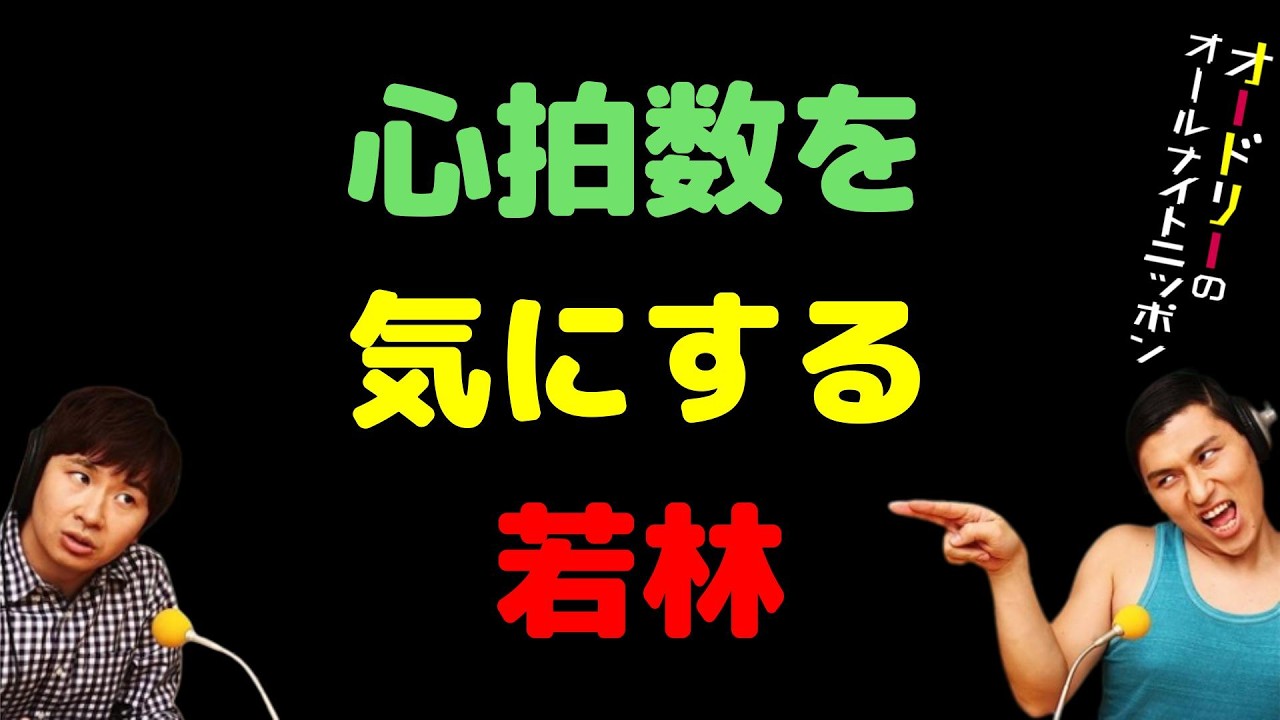 心拍数を気にする若林