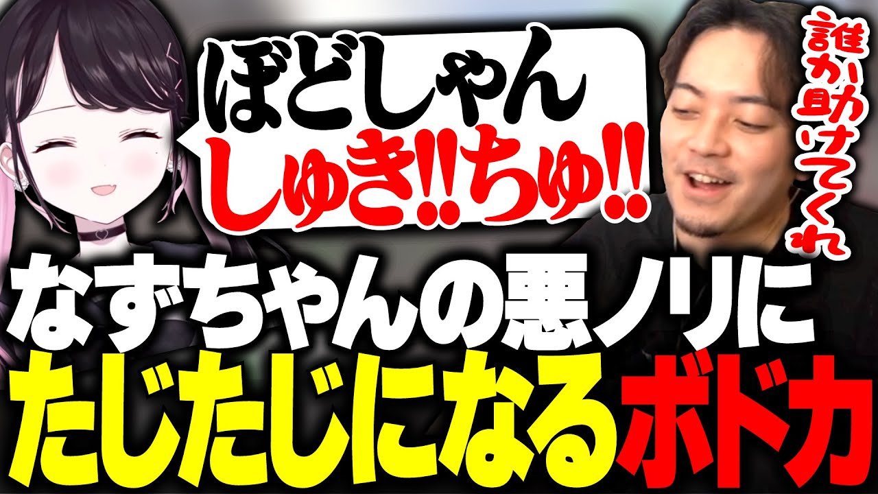 花芽なずなの悪ノリに、たじたじになるボドカwww【ボドカ/花芽なずな/花芽すみれ/ありけん/aja/VALORANT】