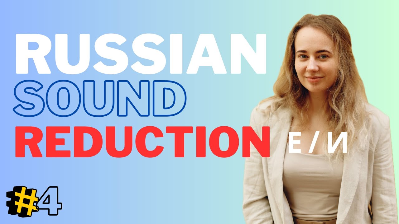Lesson 4. Russian language | phonetical rule - sound reduction е//и