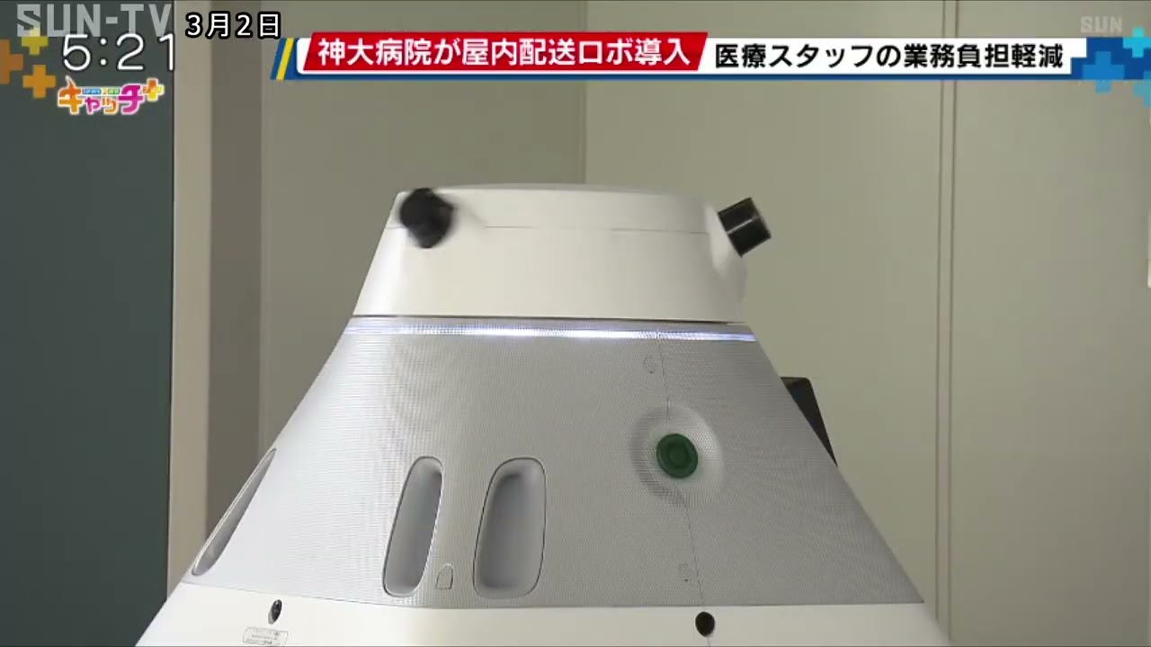 神戸大学病院へ搬送ロボットFORRO 西日本初・国立大学初の導入