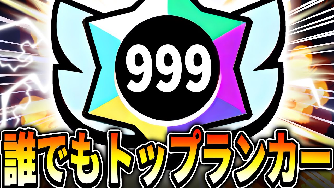 【ブロスタ】誰でもクソ楽勝にトップランカーとれる方法がやばすぎたwwwwwwwwwww