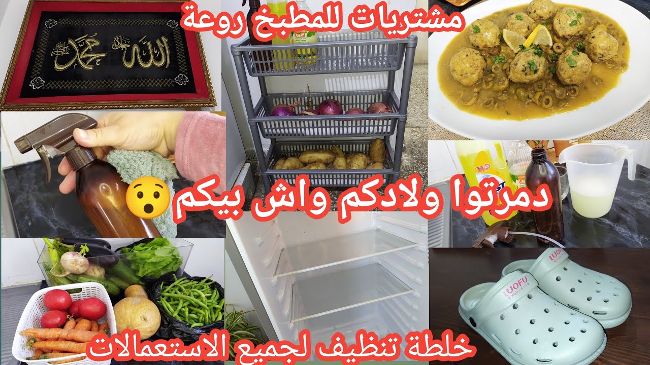 مشترياتي لمطبخي الجديد/التربية السليمة تبدا منك😣هاذ الزيتون بنتو وحدها/خلطة سحرية كلش يلمع/الام 😲