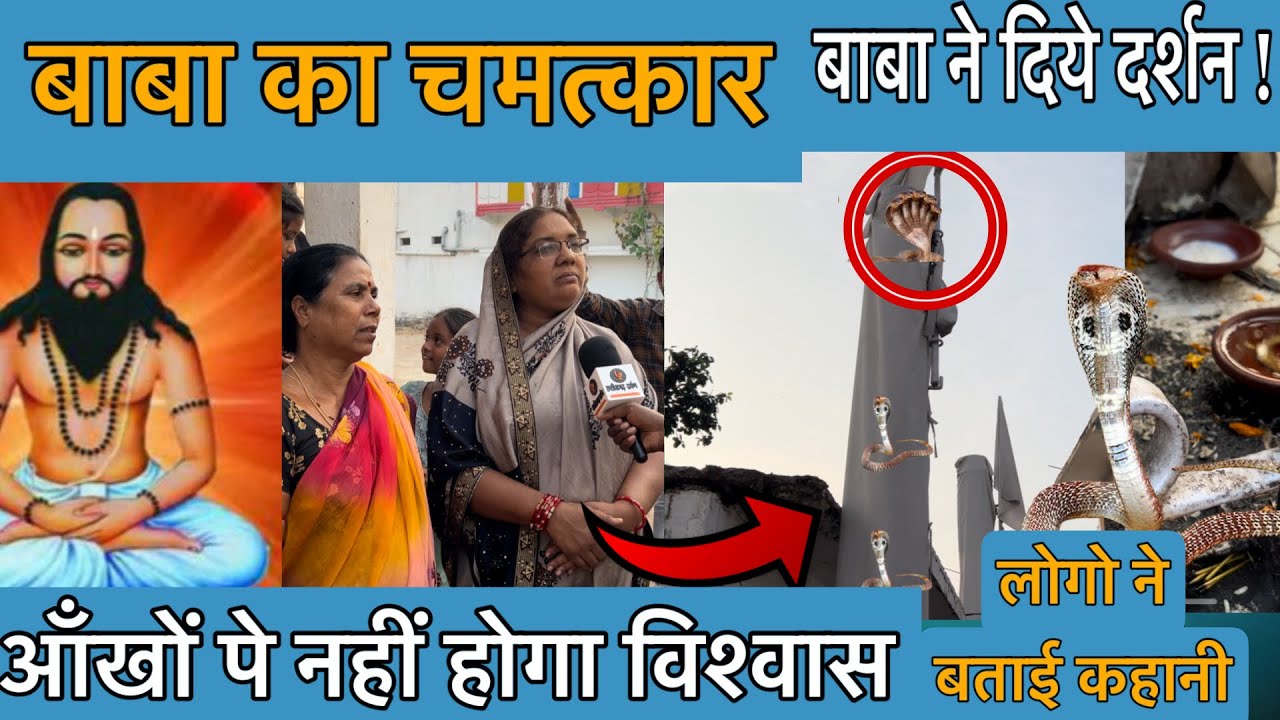गुरु घाँसीदास बाबा की जयंती से पहले चमत्कार ! कैसे हो रहा ऐसा , साइंस भी हैरान , गाँव वालों ने बताई