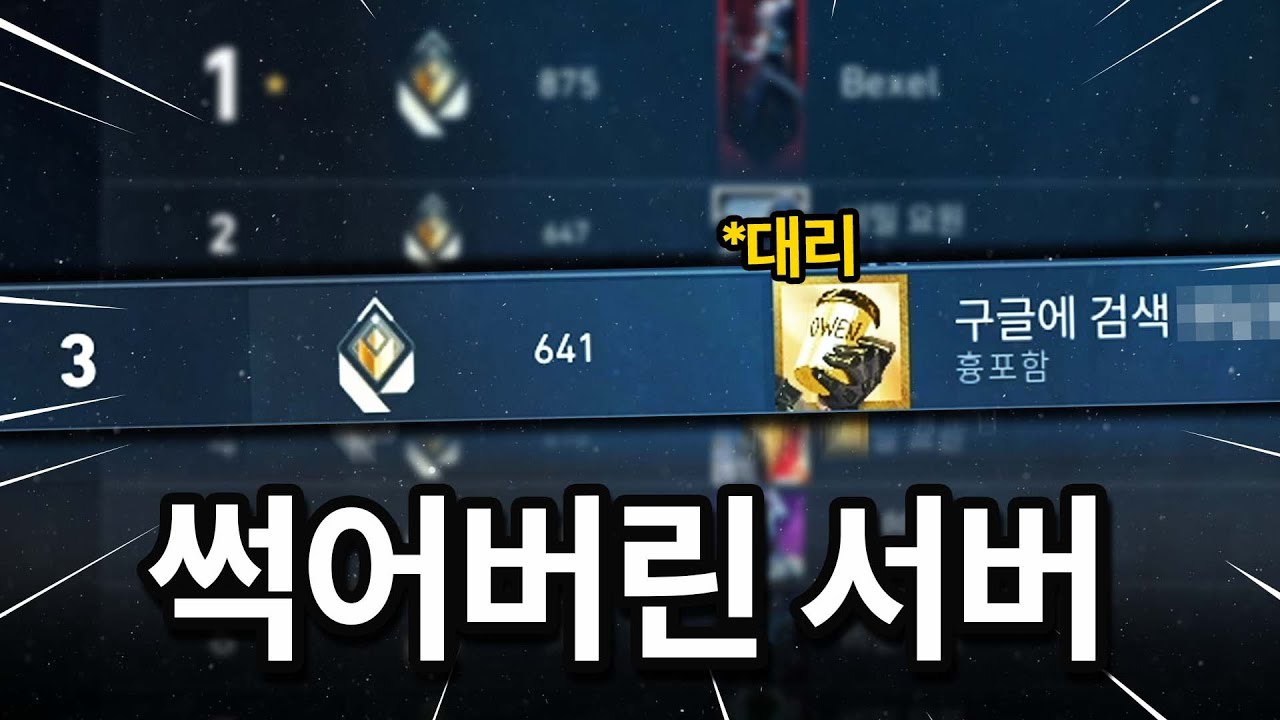어뷰징과 대리가 넘쳐나는 한국 서버 근황