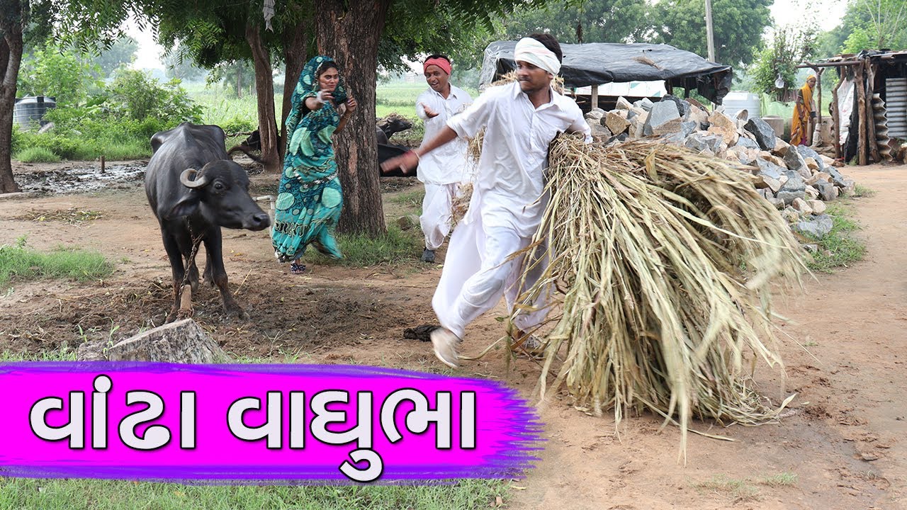 વાંઢા વાઘુભા | VANDHA VAGHUBHA | NEW COMEDY VIDEO | @DesiBoysGujarati