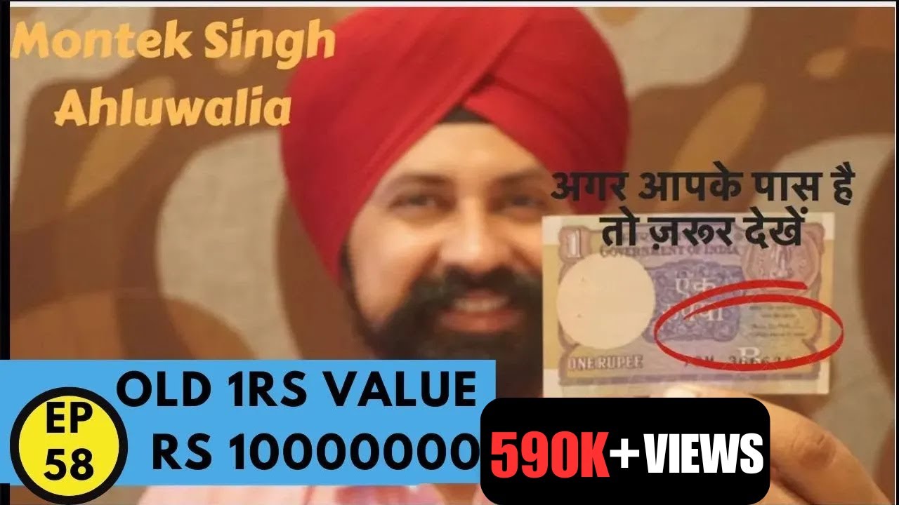 Old 1 rs Value Rs 10000000? Montek Singh Ahluwalia अगर आपके पास है तो #tcpep58