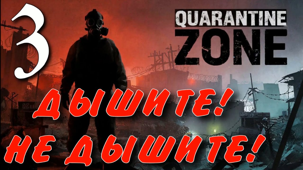 ВТОРАЯ ЭВАКУАЦИЯ  ►Quarantine Zone: The Last Check прохождение