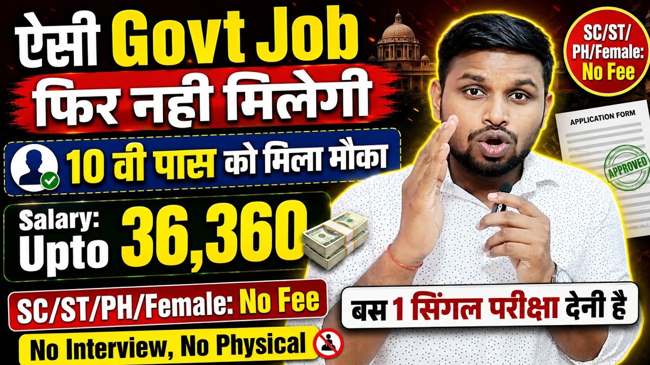 ऐसी GOVT JOB फिर नही मिलेगी, 10वी पास जरूर देखें | 10th pass govt jobs | New vacancy | Job vacancy