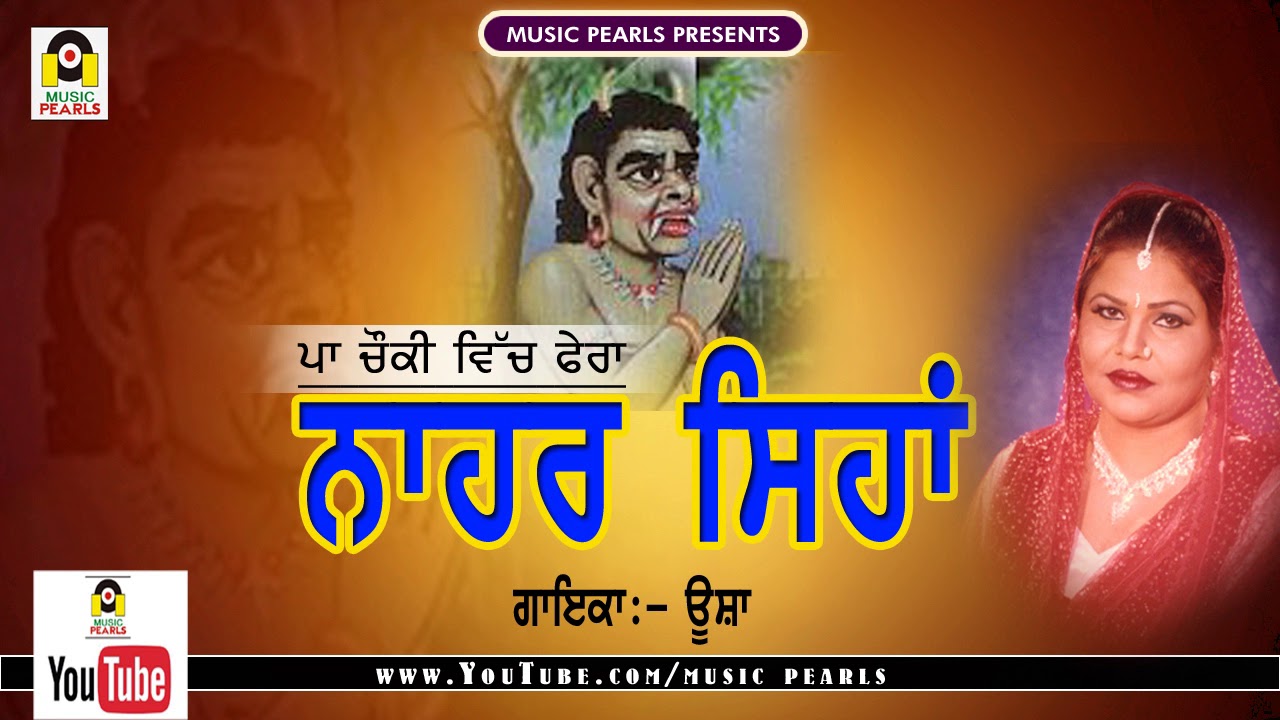 PAA CHONKY VICH PHERA || USHA KIRAN | BABA VADBHAGSINGH TE VEER NAHAR SINGH DE SHABAD | MUSIC PEARLS