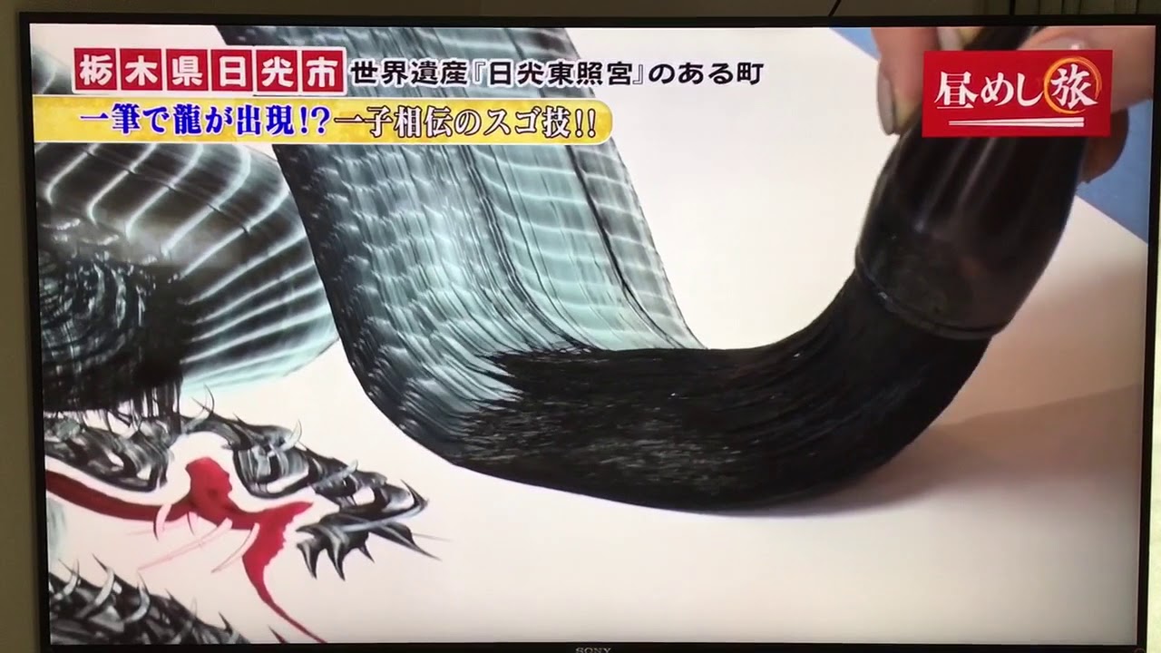 【八代亜紀が突然来店】日光一筆龍 高瀬 昼めし旅  H29.6放送   Nikko One-stroke Dragon TV