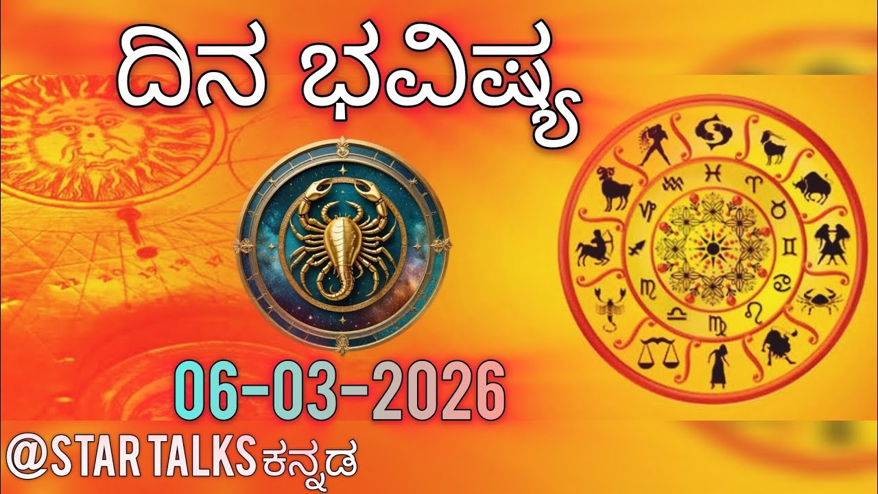 ವೃಶ್ಚಿಕ ರಾಶಿ ಮಾರ್ಚ್ 6 | Scorpio Daily Horoscope March 6 Kannada