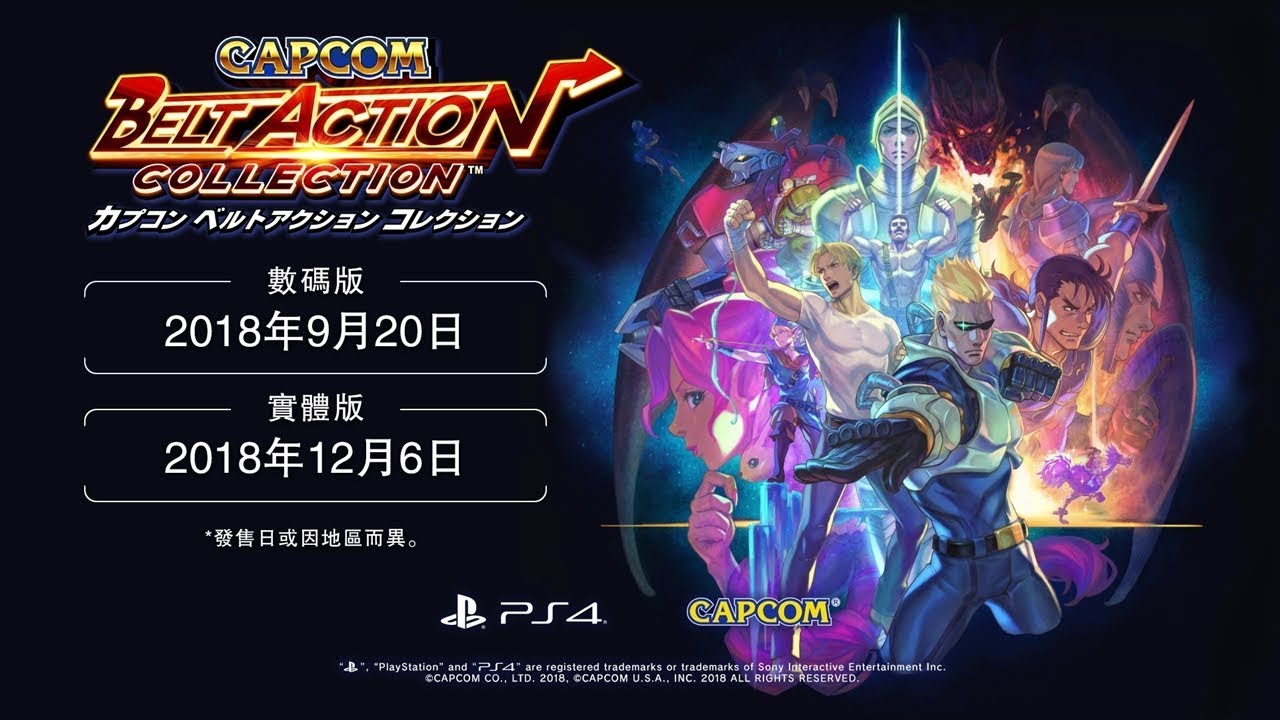 PS4《CAPCOM BELT ACTION COLLECTION》宣傳影像