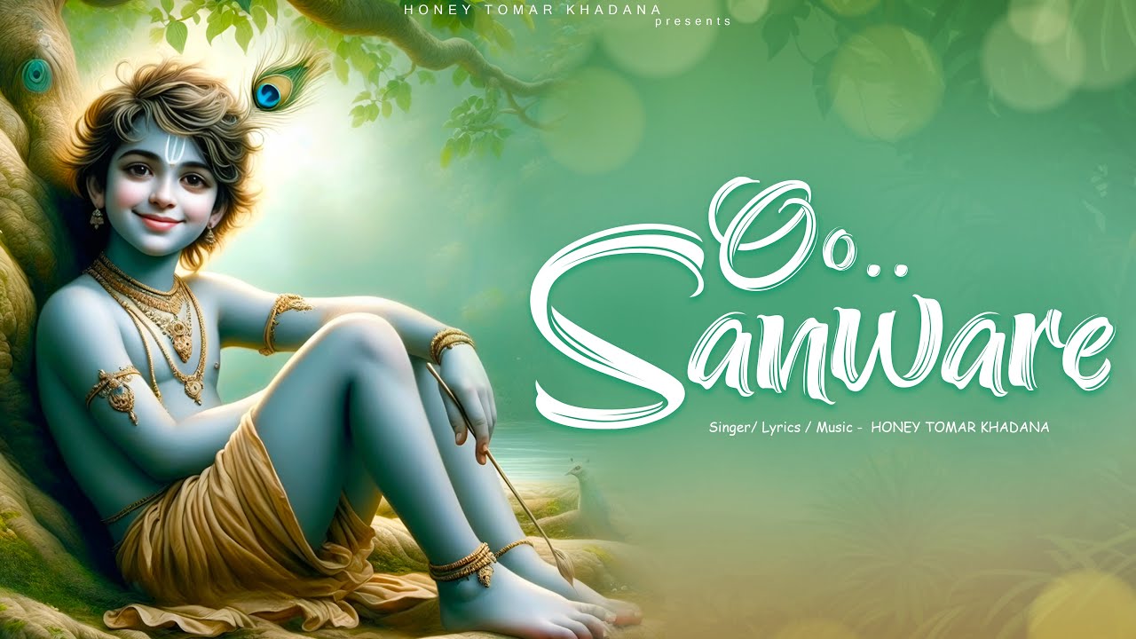 ओ सांवरे.. | O Sanware | Most Beautiful Krishan Bhajna | Honey Tomar Khadana