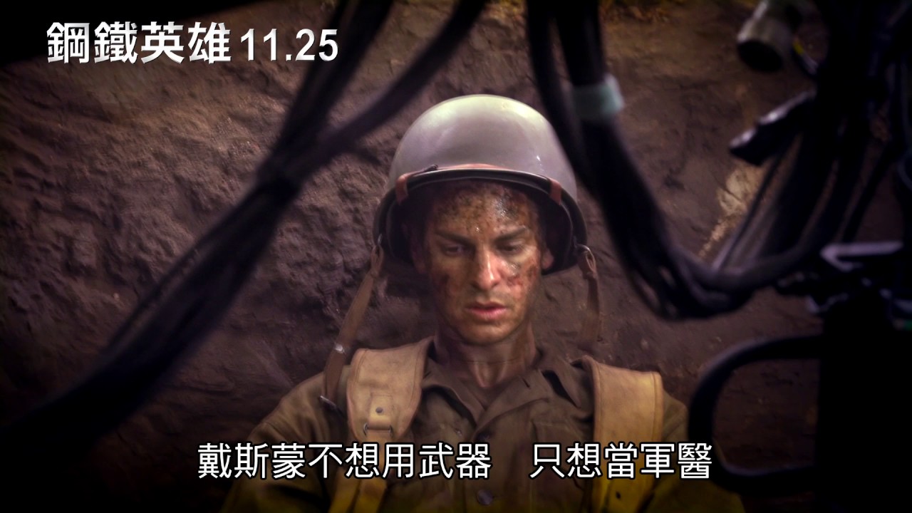 【鋼鐵英雄】幕後花絮-最偉大戰爭英雄篇11/25上映