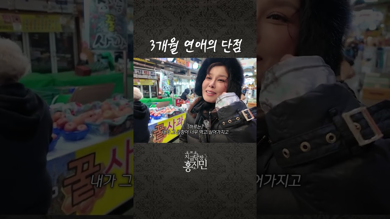 곱창 먹고싶어서 울어본사람 #홍지민