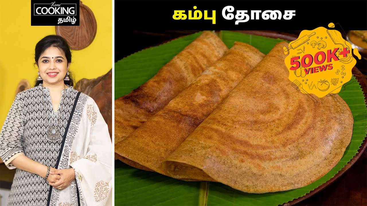 கம்பு தோசை | Kambu Dosai Recipe In Tamil | Tiffin Recipes | Breakfast Ideas | @HomeCookingTamil