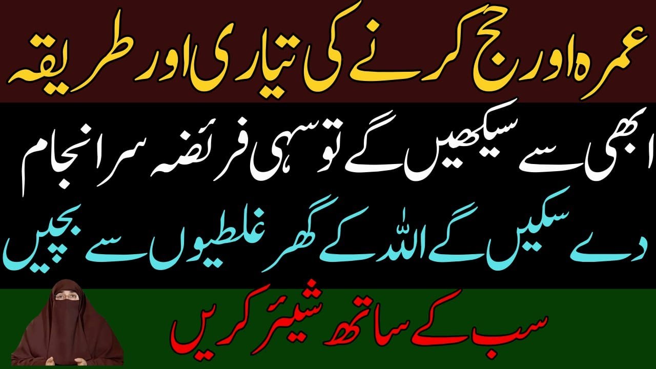 Umrah Aur Hajj Ka Tarika By Dr Farhat Hashmi