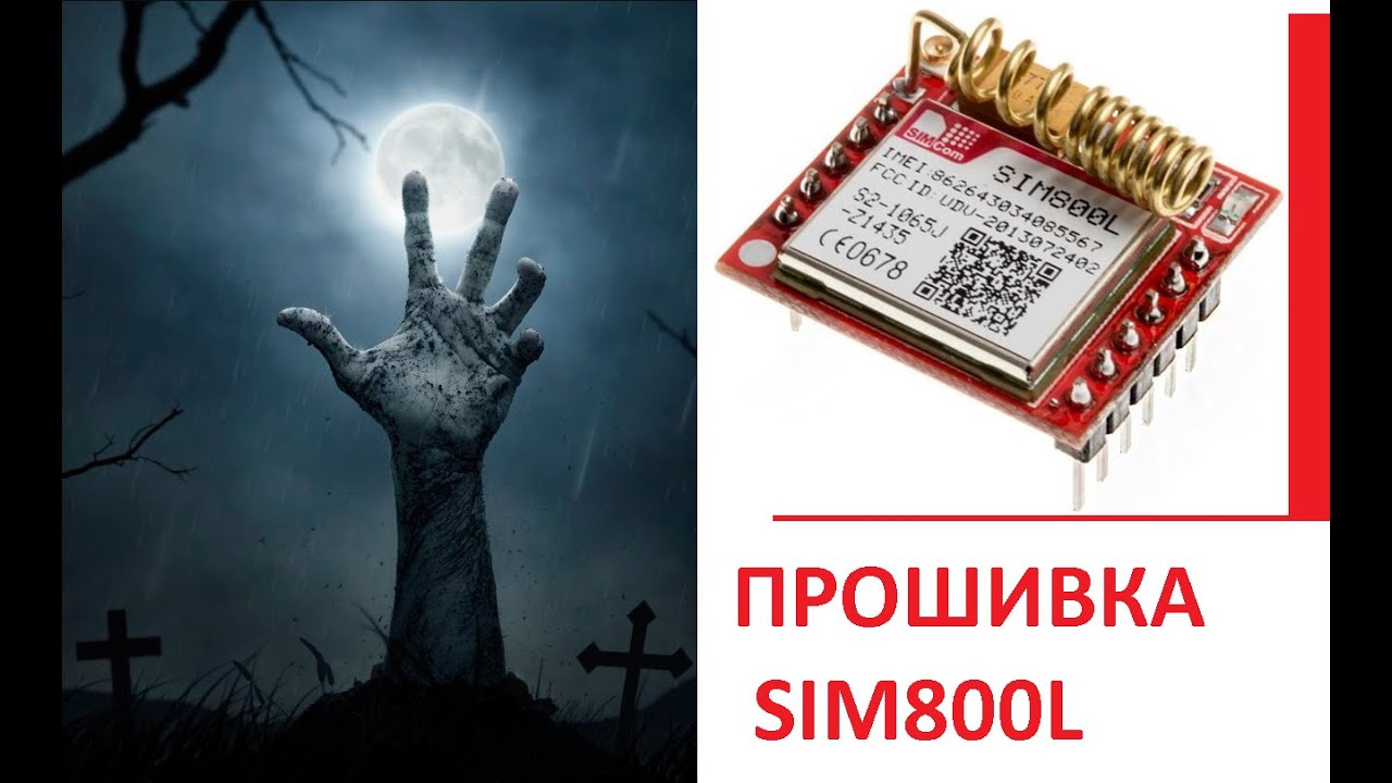 SIM800L обновление прошивки firmware update